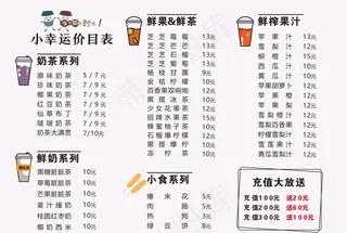 简约奶茶店菜单图片