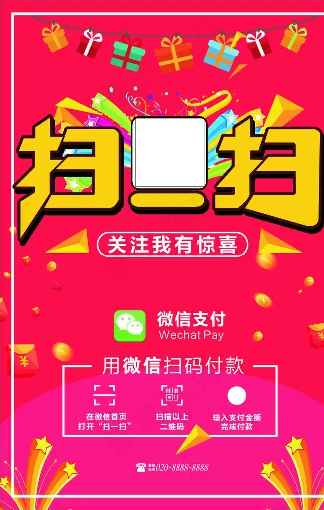 扫码有惊喜图片cdr矢量模版下载