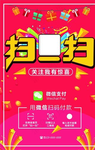 扫码有惊喜图片