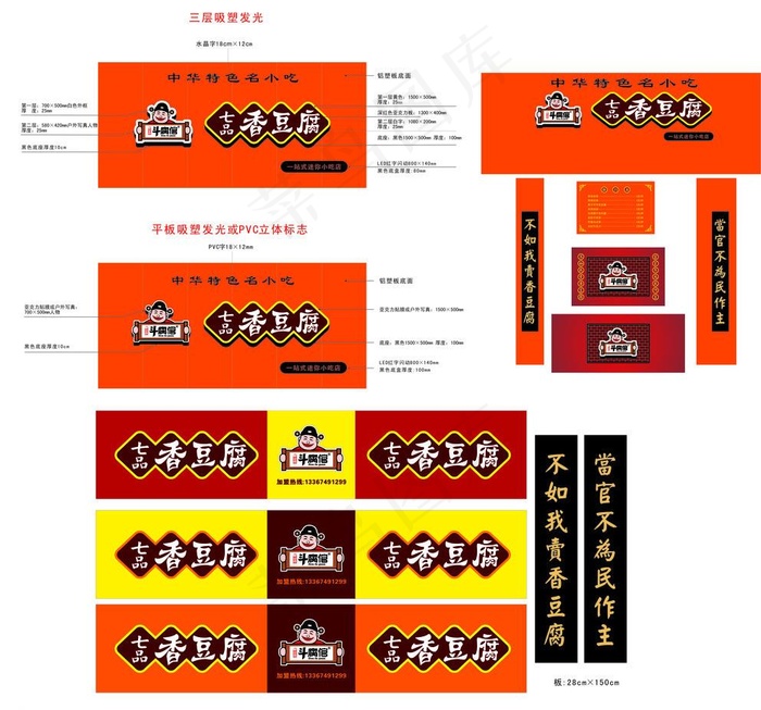 七品香豆腐图片cdr矢量模版下载