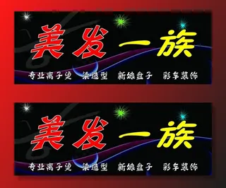 理发店门牌图片