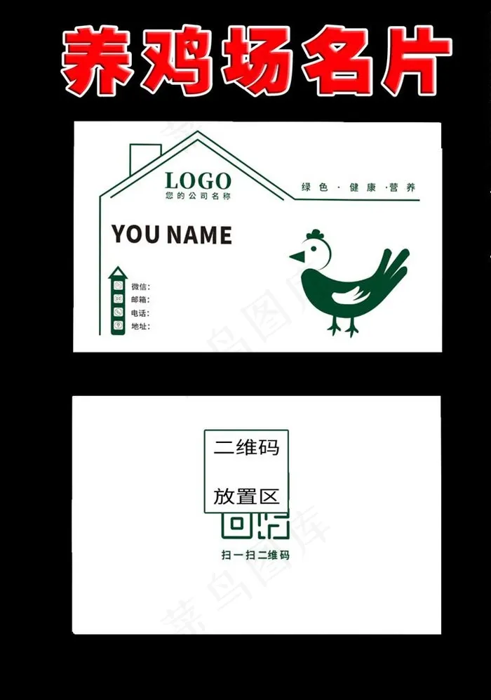 养鸡场名片图片cdr矢量模版下载