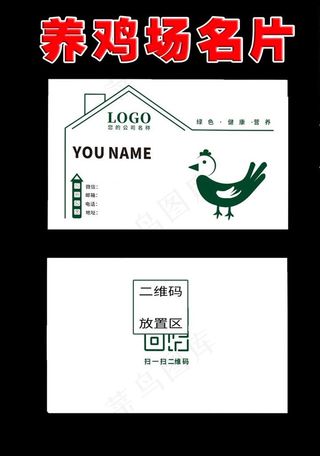 养鸡场名片图片