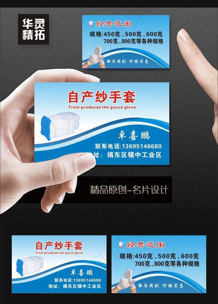 自产纱手套名片图片cdr矢量模版下载