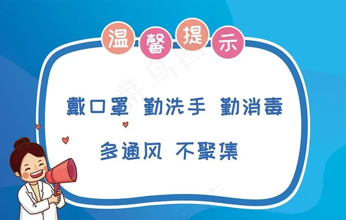温馨提示图片(10630X7087(DPI:300))psd模版下载