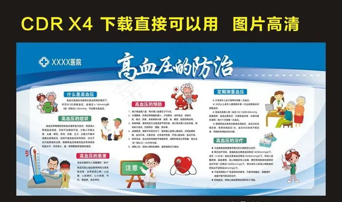 高血压的防治图片cdr矢量模版下载