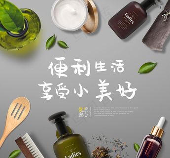 日用品海报图片