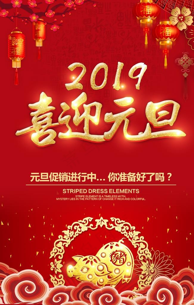 元旦海报图片(3543X5315(DPI:150))psd模版下载