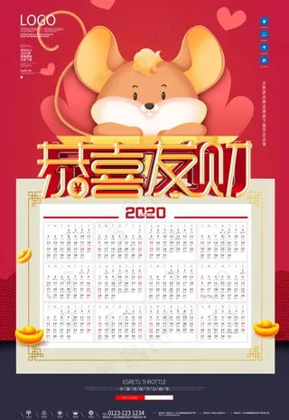 2020年挂历图片