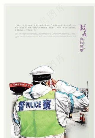 警察 人民公仆图片