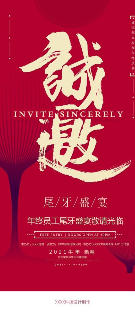 诚邀 邀请函设计图片