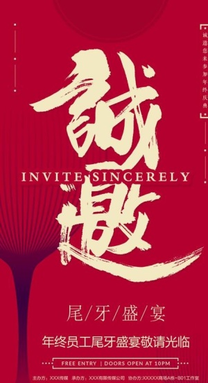 诚邀 邀请函设计图片