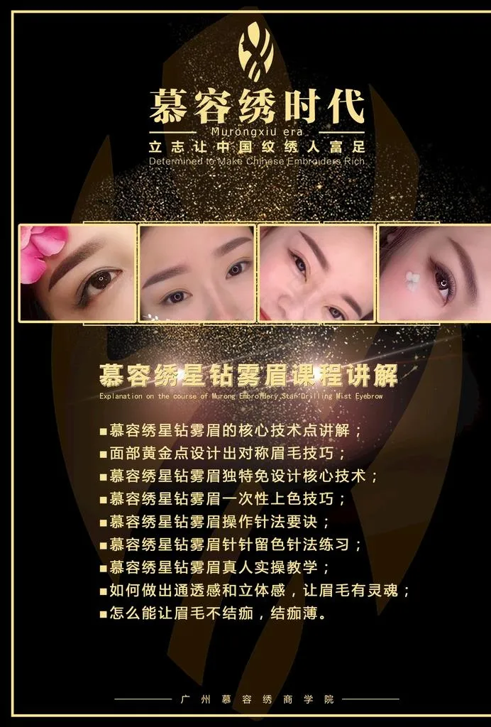 星钻雾眉课程精华图片(2480X3508(DPI:300))psd模版下载