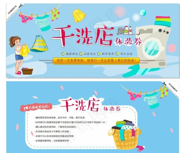 干洗店优惠券图片cdr矢量模版下载