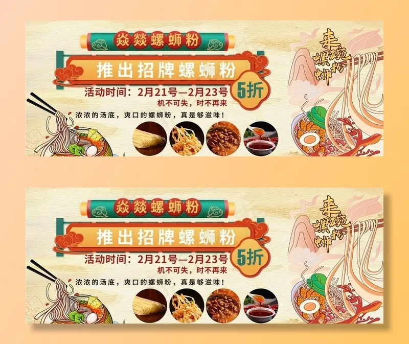 螺蛳粉卡券图片(2646X1087(DPI:300))psd模版下载
