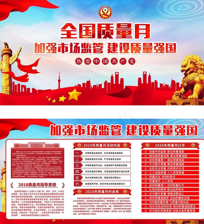 全国质量月图片(7087X3543(DPI:150))psd模版下载