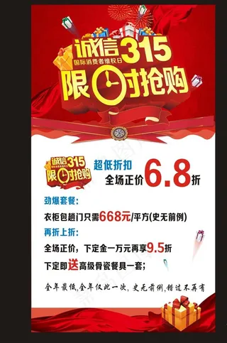 诚信海报 315海报图片