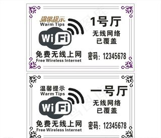 WIFI密码提示牌图片