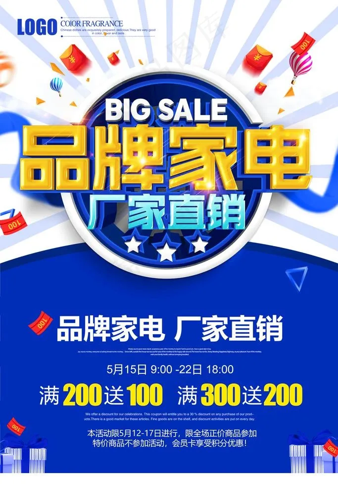 品牌家电图片(3543X5315(DPI:300))psd模版下载