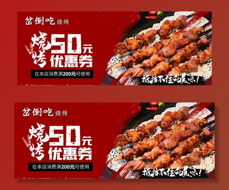 烧烤优惠券图片(2008X827(DPI:300))psd模版下载