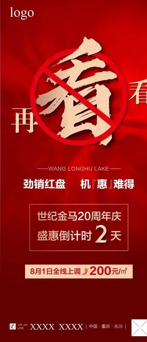 红色 地产 促销 特价房 倒计图片