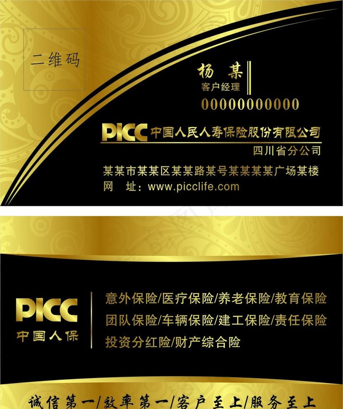 保险名片图片cdr矢量模版下载