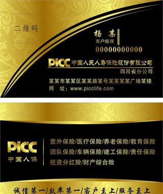 保险名片图片