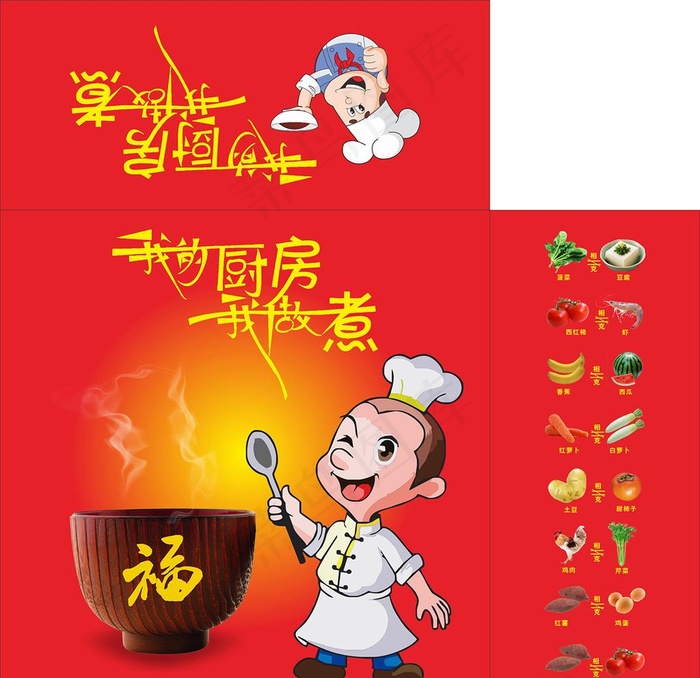 厨房厨师图片cdr矢量模版下载