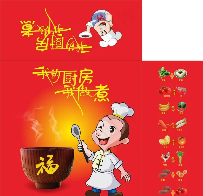 厨房厨师图片cdr矢量模版下载