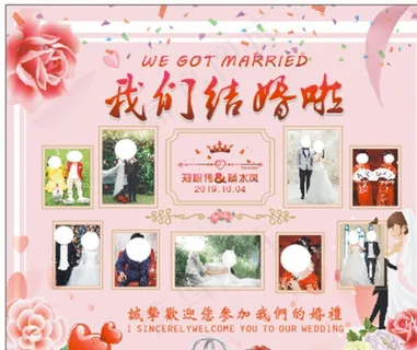 结婚 背景图片