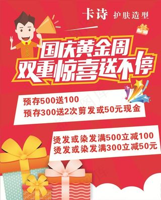 理发店充值活动图片