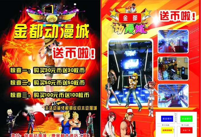 动漫城图片(148X210)cdr矢量模版下载