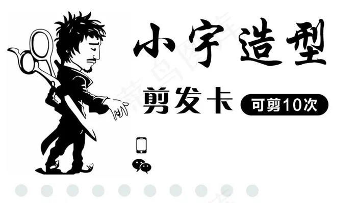美发充值卡图片psd模版下载