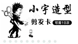 美发充值卡图片