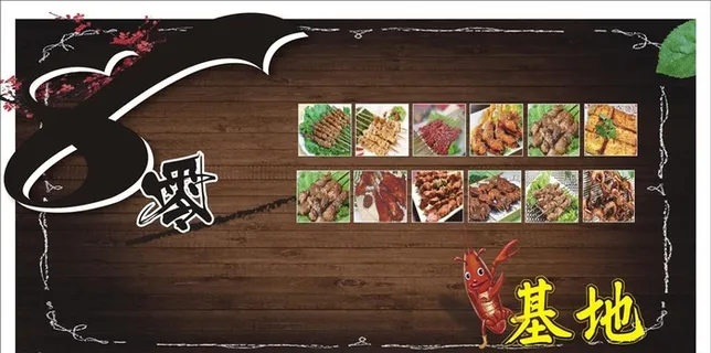 烧烤招牌 80基地图片