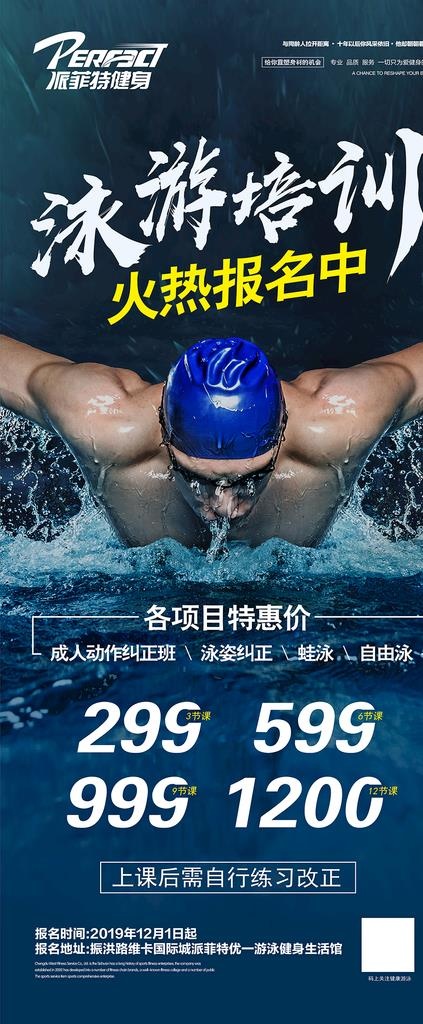 游泳培训展架图片