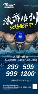 游泳培训展架图片