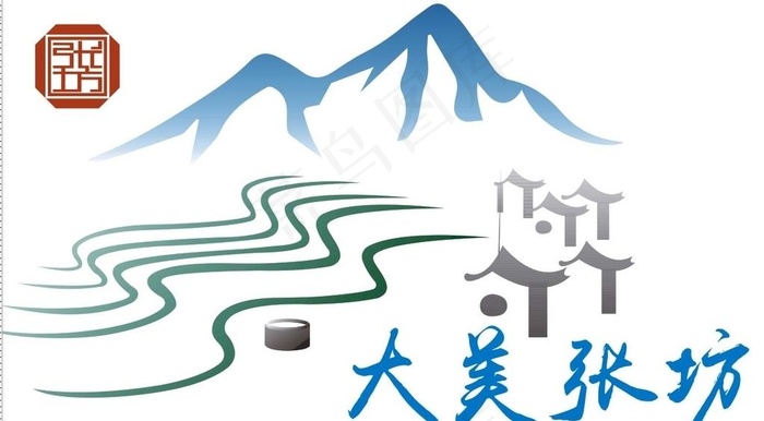 大美张坊图片cdr矢量模版下载