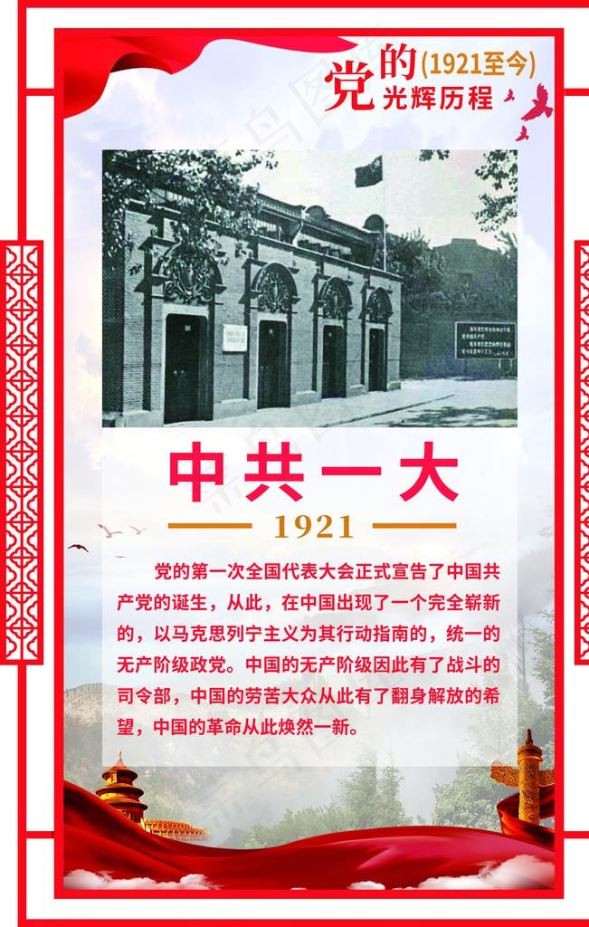 党史*一大图片(3543X5315(DPI:300))psd模版下载