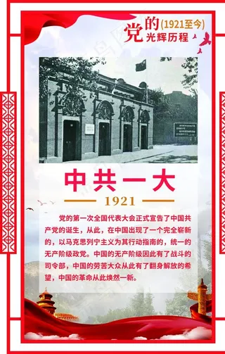 党史*一大图片