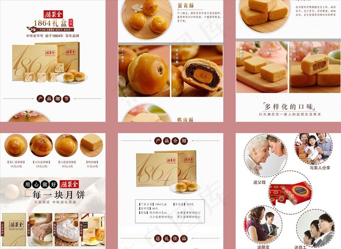 中秋节详情页图片(750X5210(DPI:72))psd模版下载