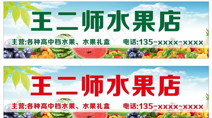 水果店门头店招图片