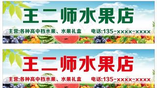 水果店门头店招图片