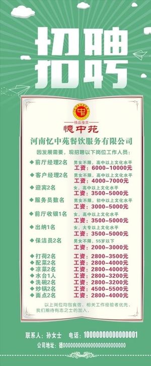 招聘展架图片