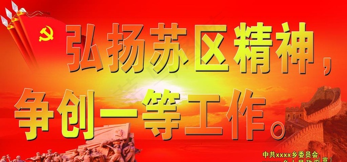 弘扬苏区精神图片(7087X3543(DPI:30))psd模版下载