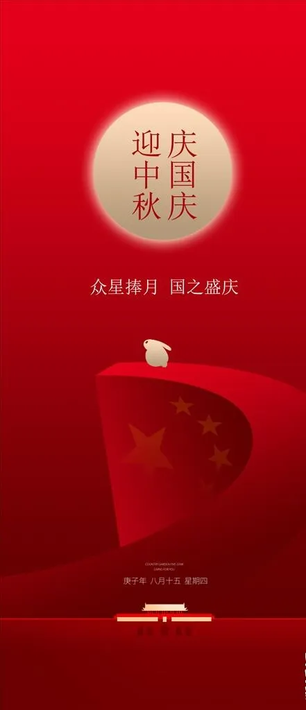 中秋国庆图片(3283X7129(DPI:300))psd模版下载
