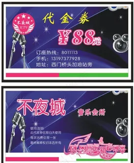 KTV名片图片