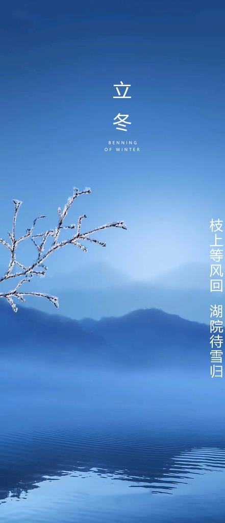 立冬节气海报图片psd模版下载