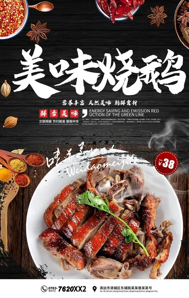 烧鹅图片