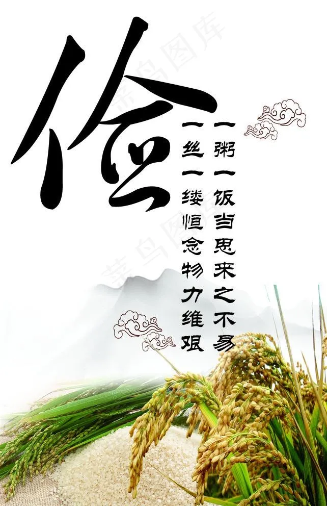 食堂勤俭节约画图片(3770X6009(DPI:72))psd模版下载